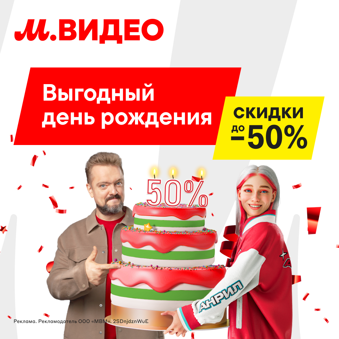 ТВК Калина Молл - Выгодный день рождения: скидки до -50%